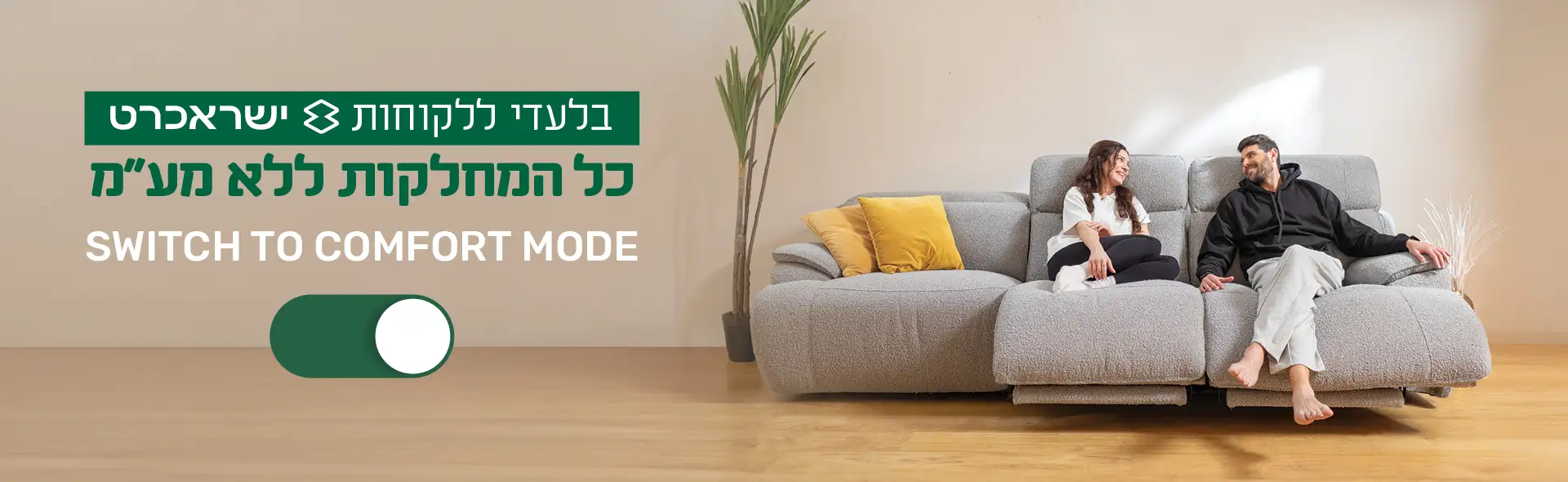 בלעדי ללקוחות ישראכרט. כל המחלקות ללא מע
